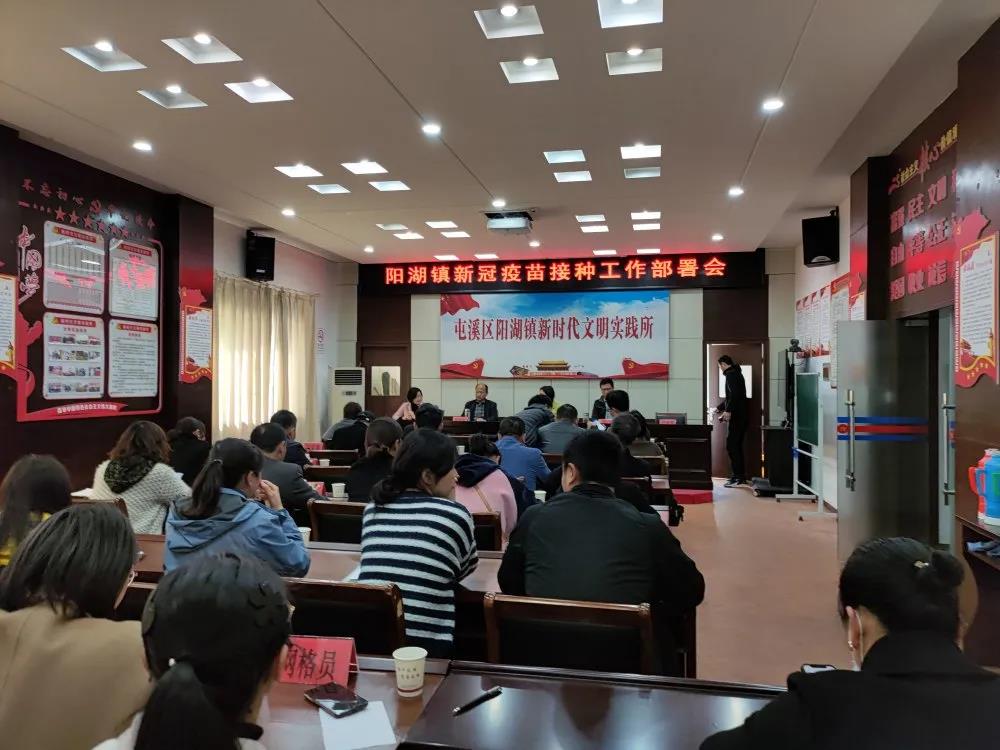 屯溪区阳湖镇召开新冠疫苗接种工作部署暨业务知识培训会
